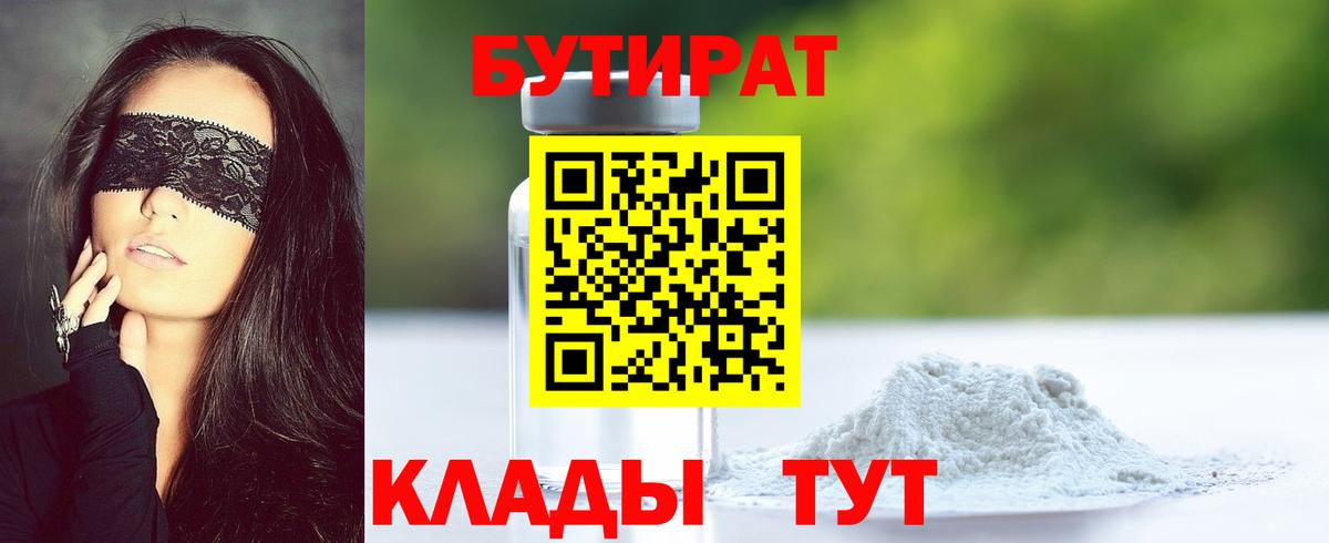 БУТИРАТ GHB Тельмана
