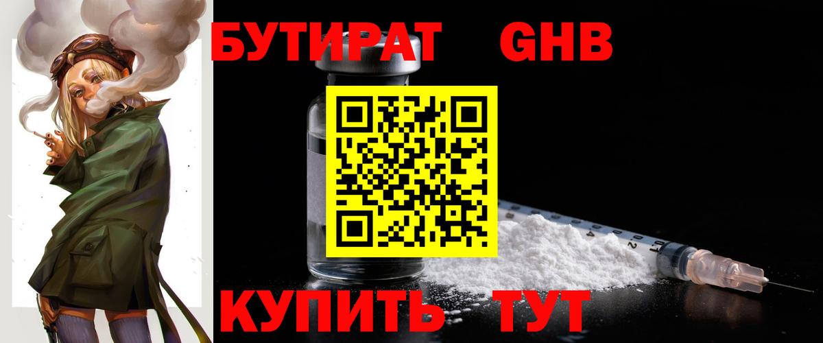 БУТИРАТ вода  Вход с VPN  БУТИРАТ  Тельмана 