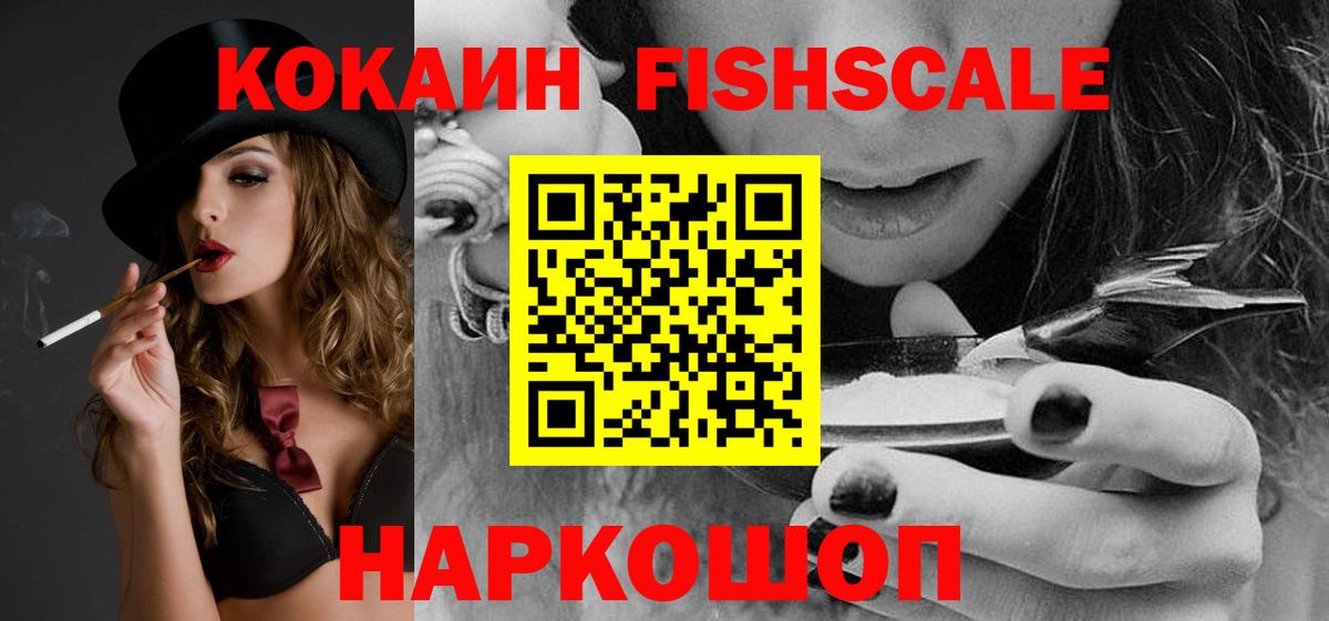COCAIN FishScale Тельмана