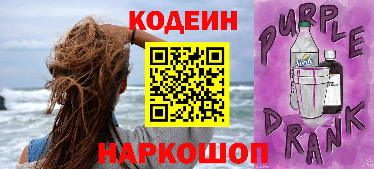 купить наркотик  Кодеин напиток Lean (лин)  Вход с VPN  Codein напиток Lean (лин)  Тельмана 