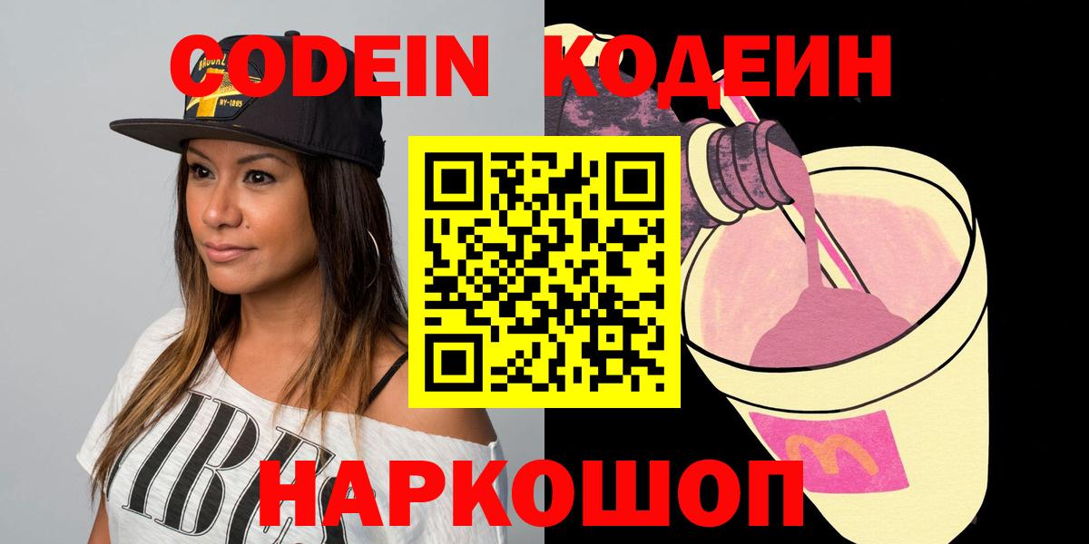 Кодеиновый сироп Lean Purple Drank Тельмана