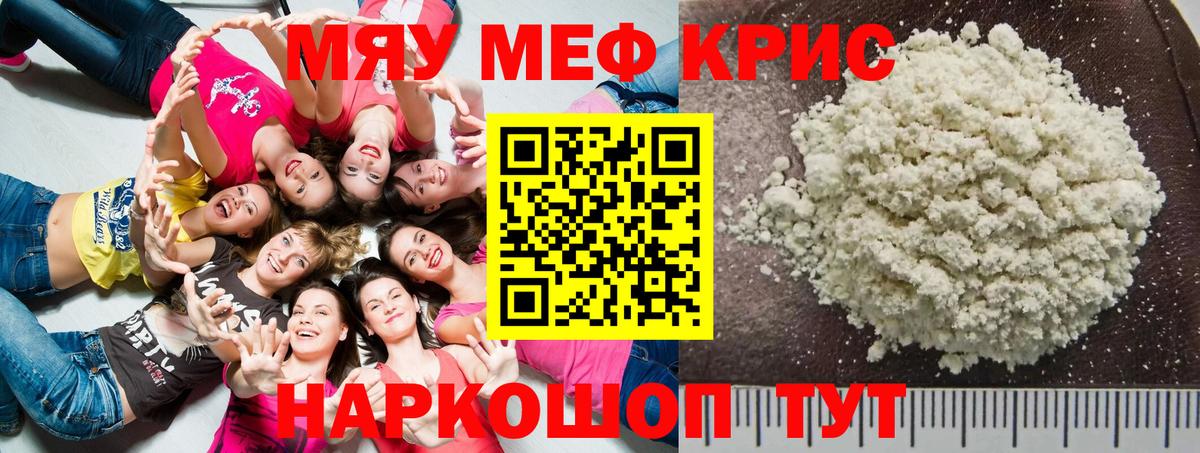 Меф мяу мяу мука Тельмана